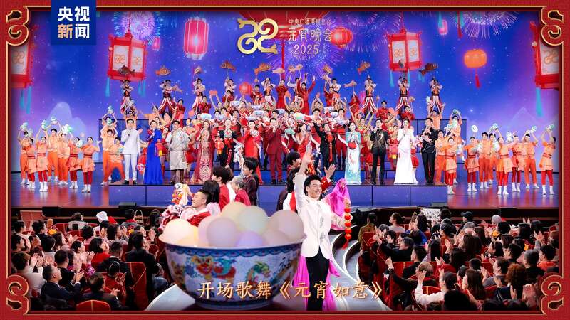 《2025年元宵晚会》邀您共度上元夜瓦力棋牌节目单来了！中央广播电视总台(图3)