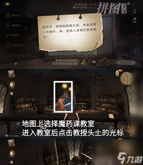 行魁地奇活动拼图攻略 探索城堡中的魔法世界瓦力棋牌游戏以哈利波特魔法觉醒在城堡里进(图1)