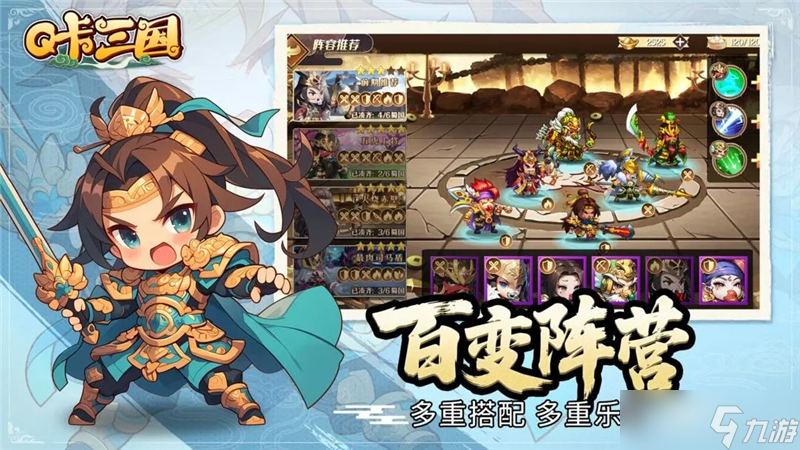 推荐-Q卡三国阵容搭配思路瓦力棋牌Q卡三国最强阵容(图2)