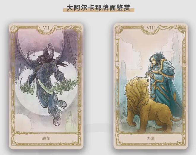 是回忆入手就是情怀落地游研社出品瓦力棋牌游戏魔兽塔罗牌:每一张都(图3) 是回忆入手就是情怀落地游研社出品瓦力棋牌游戏魔兽塔罗牌:每一张都(图3)